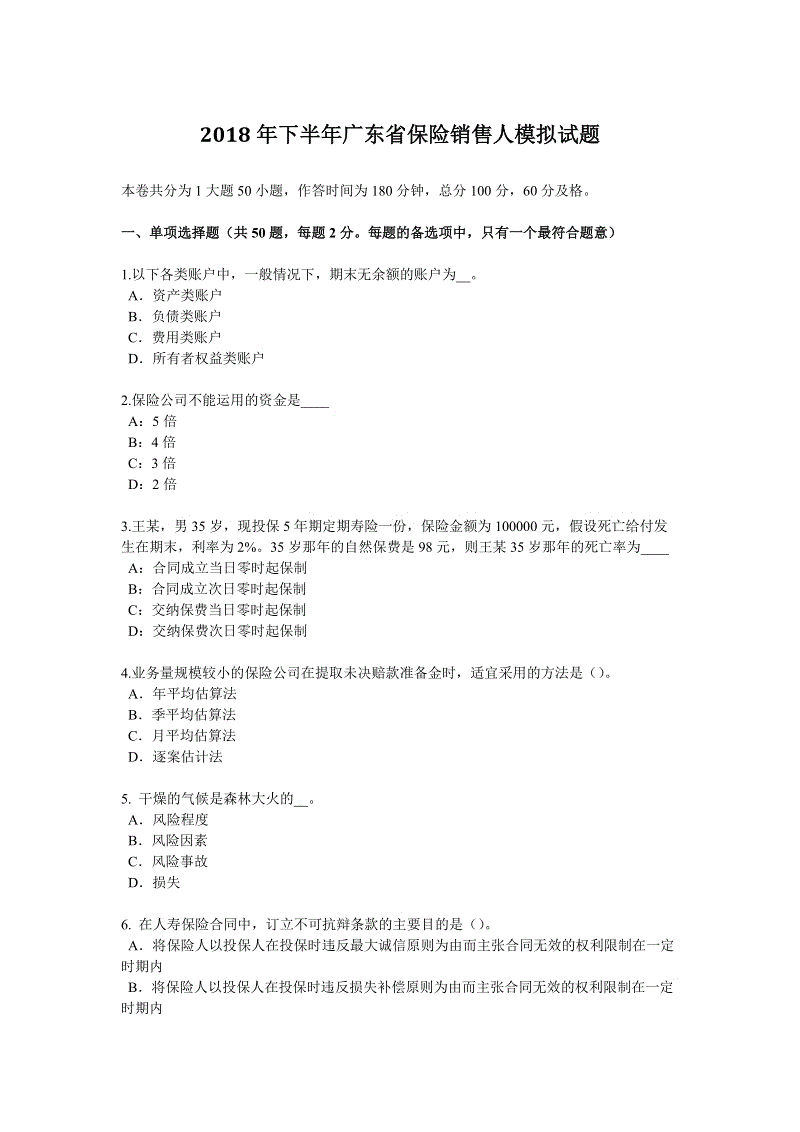 保险营销员考试试题(保险营销员考试试题题库)
