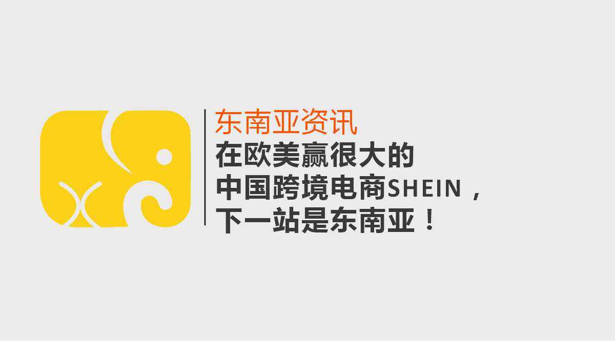 跨境东南亚电商(跨境东南亚电商物流)