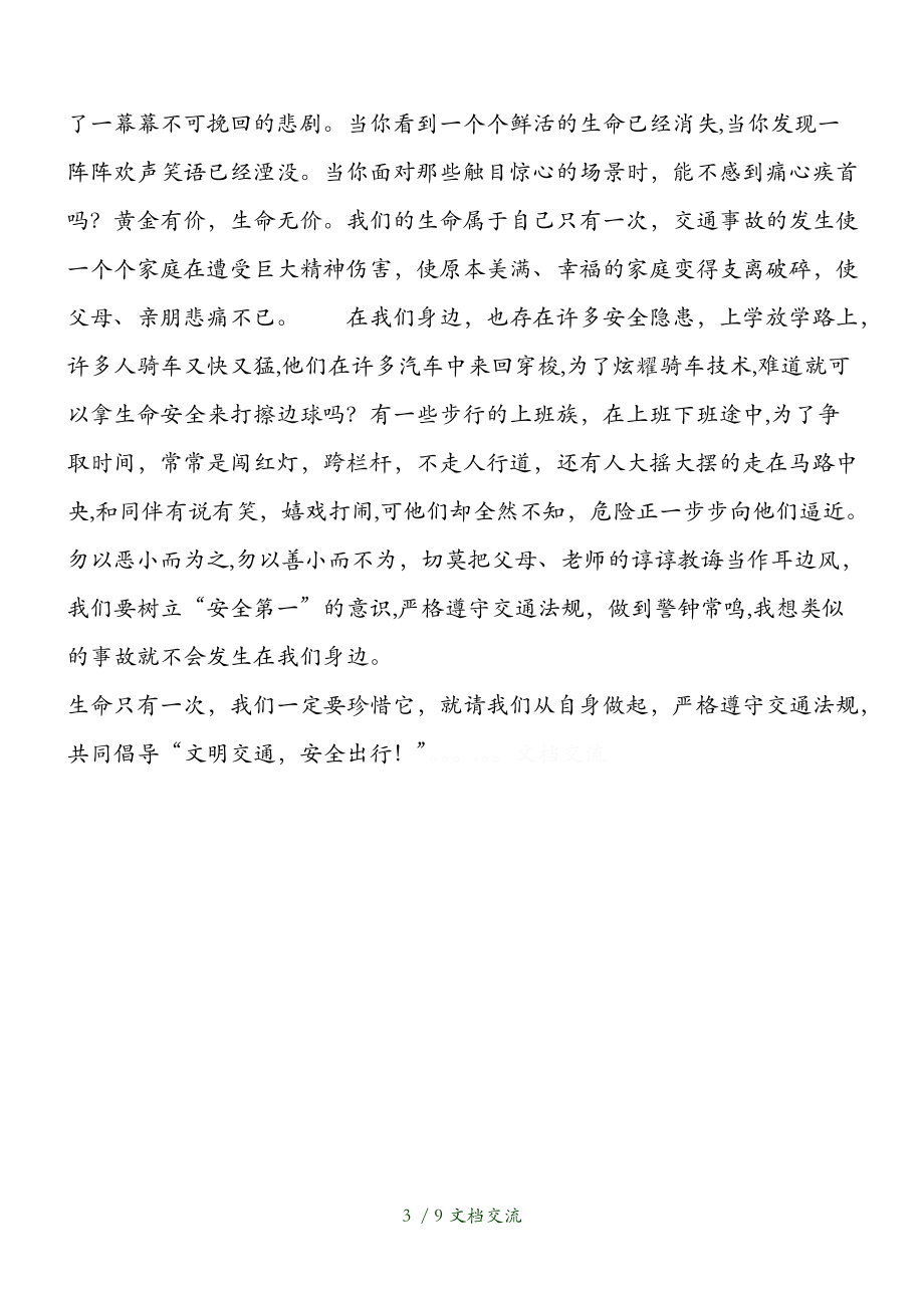 安全出行文案(安全出行文案50字)