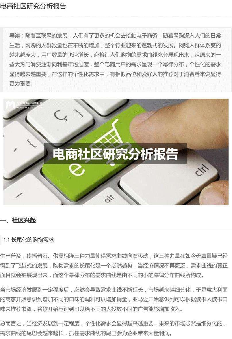 社区电商分析(社区电商的市场分析)