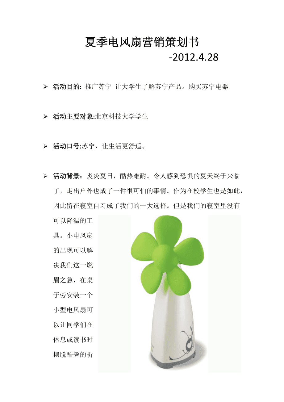 风扇的广告创意文案(风扇的广告创意文案简短)