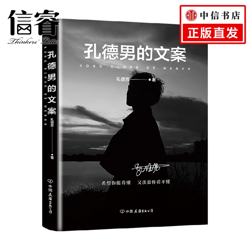孔德男的文案(孔德男文案100例)