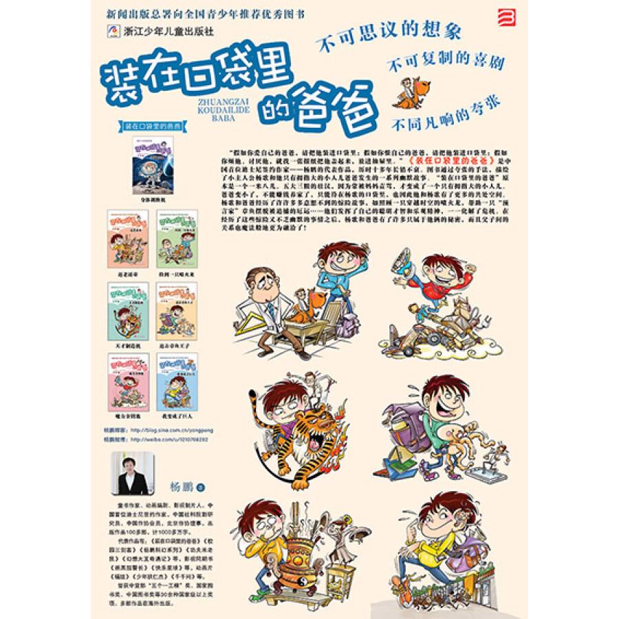 装在口袋里的爸爸哪里可以看(装在口袋里的爸爸为什么不能看?)