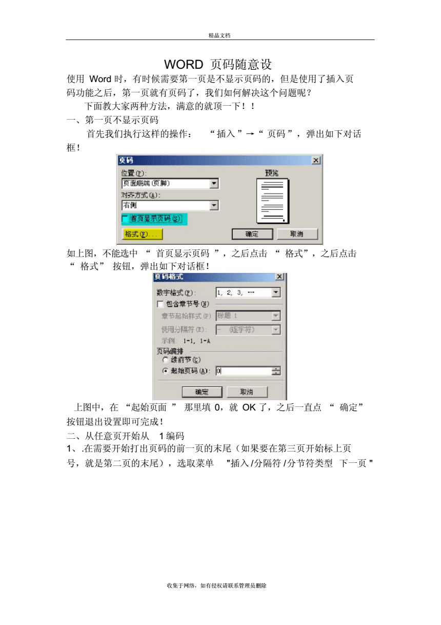 word文案模板(word文案模板书有的卖?)