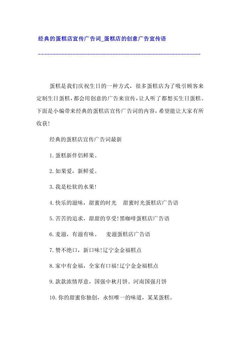 蛋糕店创意文案(蛋糕店创意文案简短)