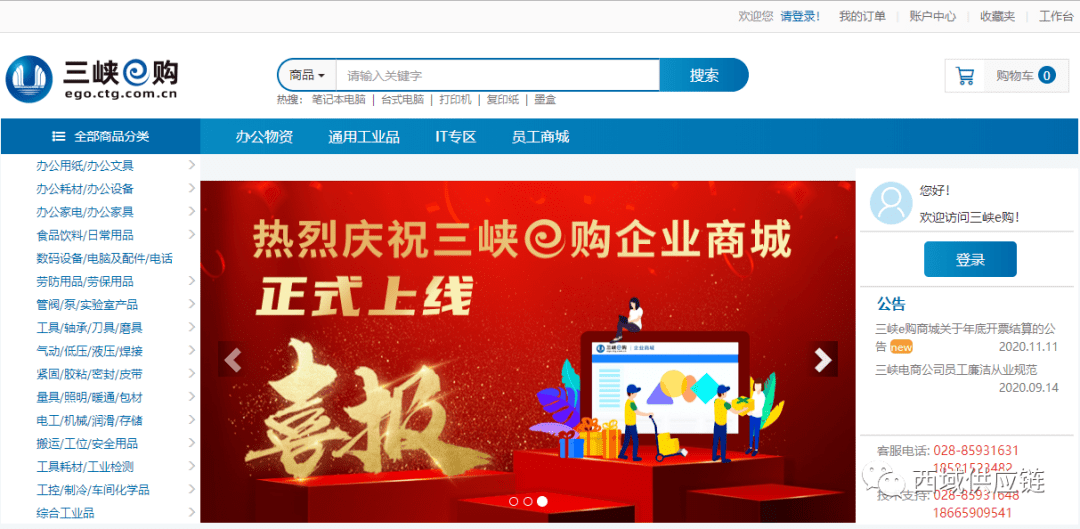 央企电商联盟(央企电商联盟专家)
