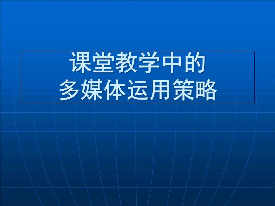 常见的媒体组合策略是(常见的媒体组合策略是指)