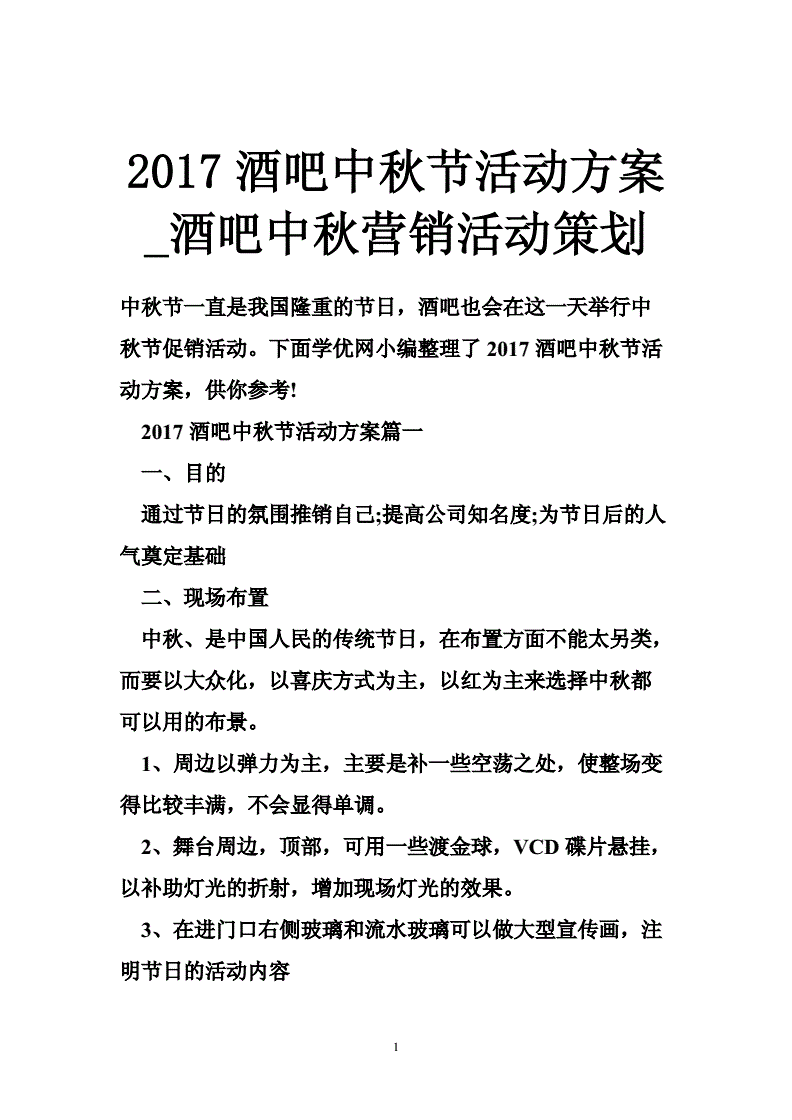 酒吧营销方案策划(酒吧营销策划方案酒吧营销技巧)