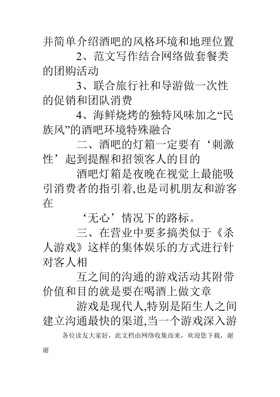 酒吧营销方案策划(酒吧营销策划方案酒吧营销技巧)