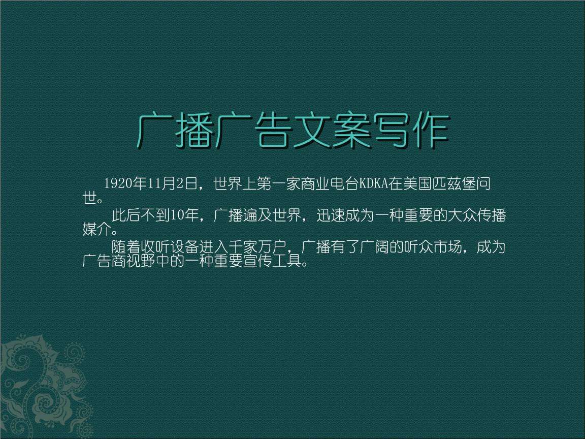创意广播文案(广播文案范文欣赏)