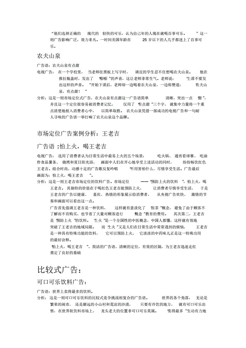 店铺广告宣传文案(店铺广告宣传文案模板)