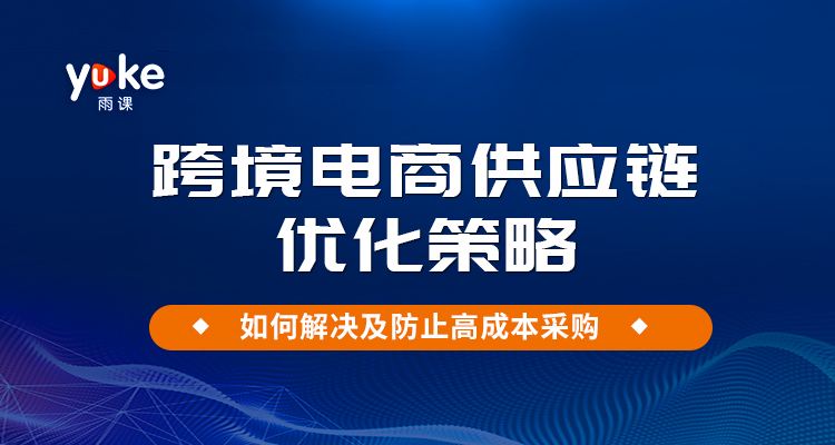 跨境电商新店(跨境电商新店铺营销方案)