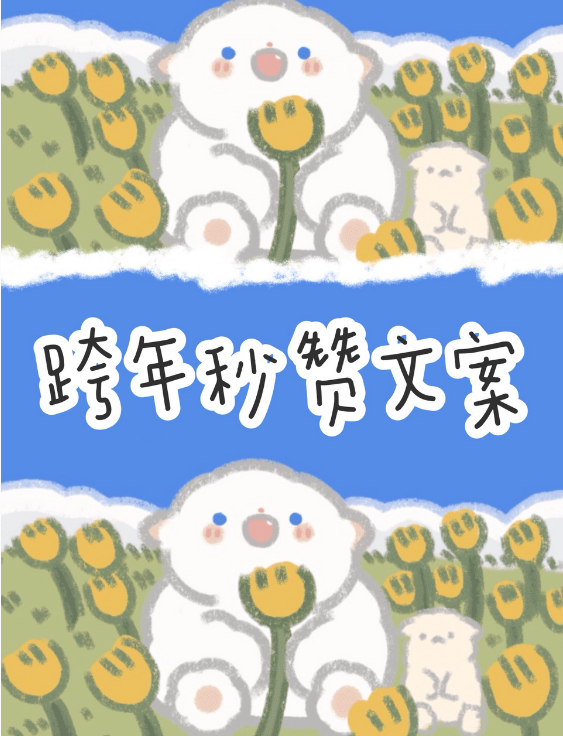 适合发朋友圈的文案(适合发朋友圈的文案干净)