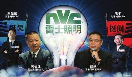 雷士电商专供(雷士电商专供款包装)