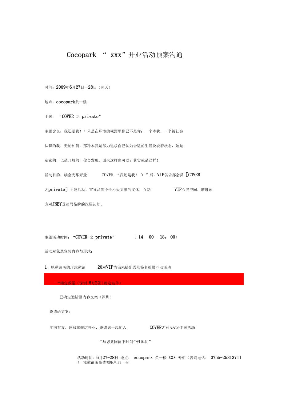 服装店开业文案宣传文案(服装店开业文案宣传文案怎么写)