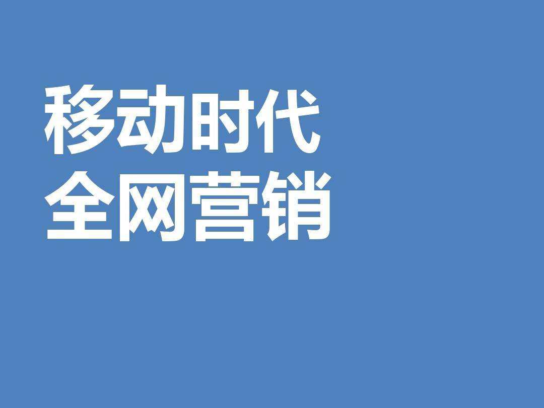移动营销策划方案(移动营销策划方案作业)