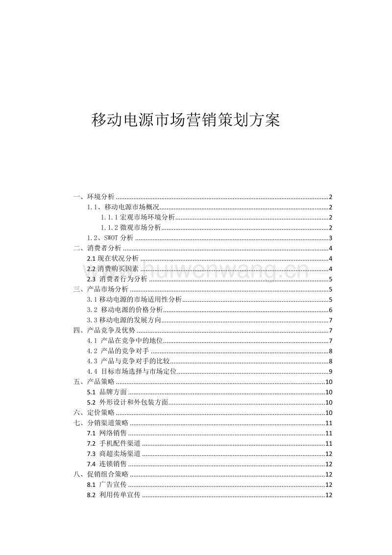 移动营销策划方案(移动营销策划方案作业)