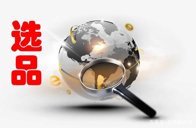 电商选品的方法和技巧(电商选品的方法和技巧有哪些)