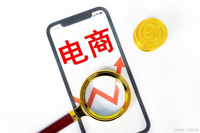 现在做电商(现在做电商哪个平台好做一些)