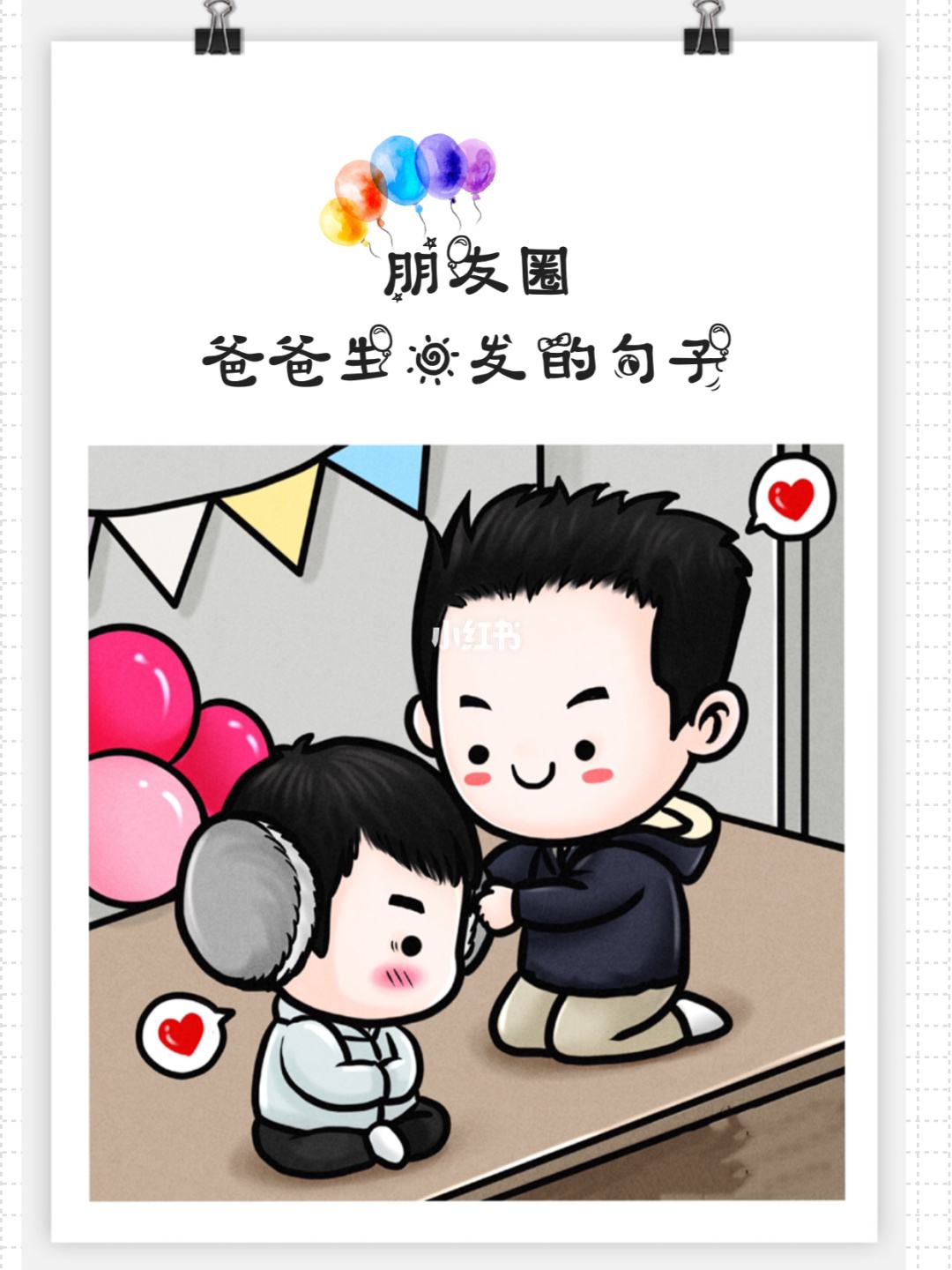 爸爸生日文案朋友圈(爸爸生日文案朋友圈搞笑)