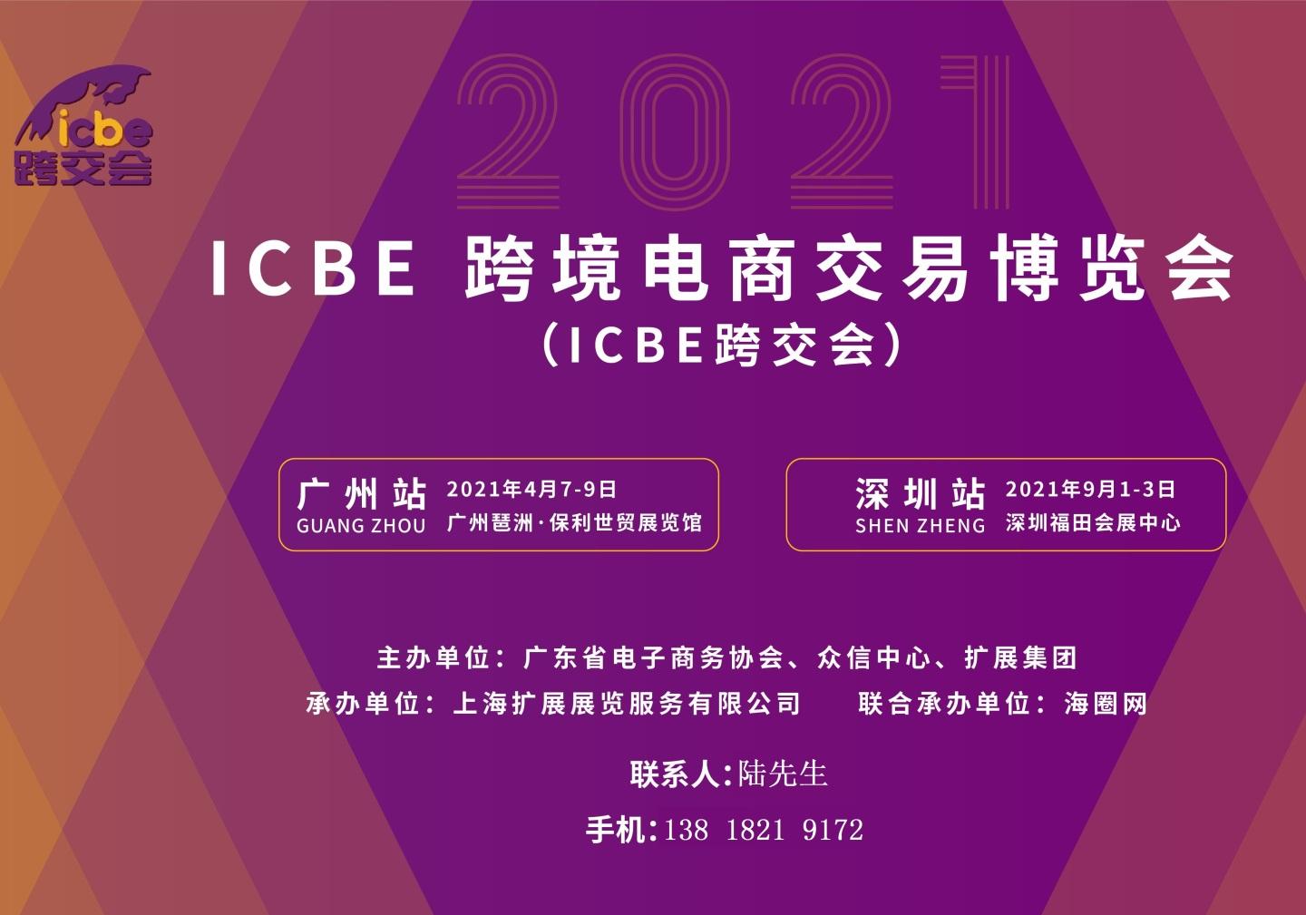 广州市跨境电商协会(广州市跨境电商行业协会)
