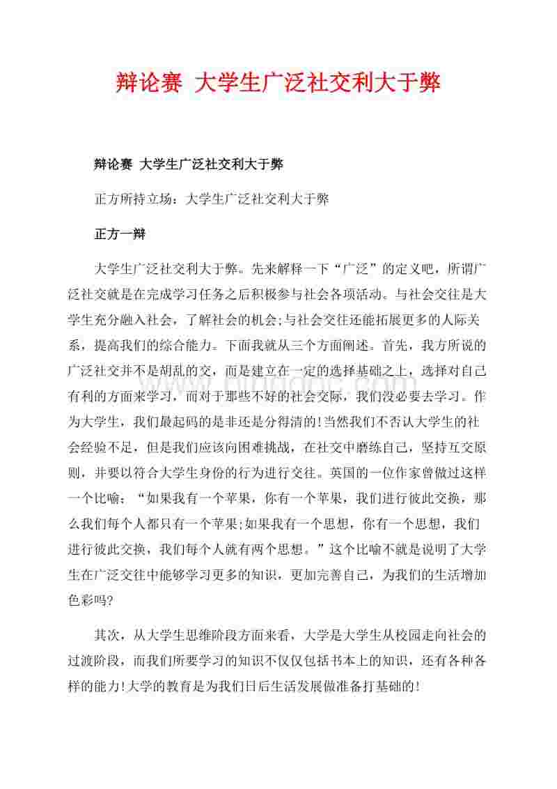 社交媒体利弊作文800字(社交媒体利弊作文800字高中)
