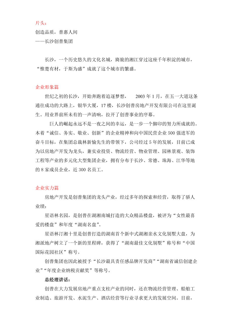 创业宣传片文案(创始人宣传片文案)