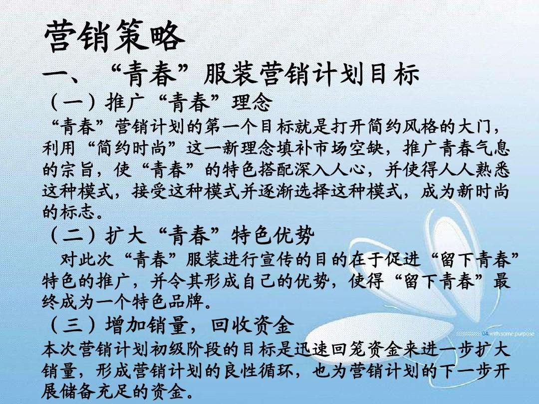 服装市场营销策划方案(服装市场营销策划方案格式模板)
