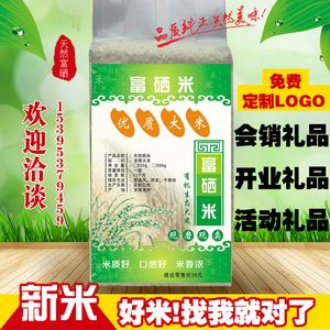 富硒大米文案(富硒大米广告文案)