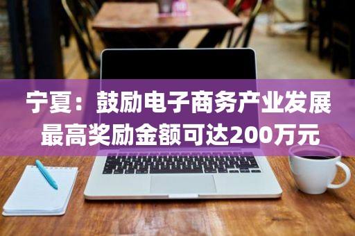 电商服务费是什么意思(电商服务费是什么意思啊)
