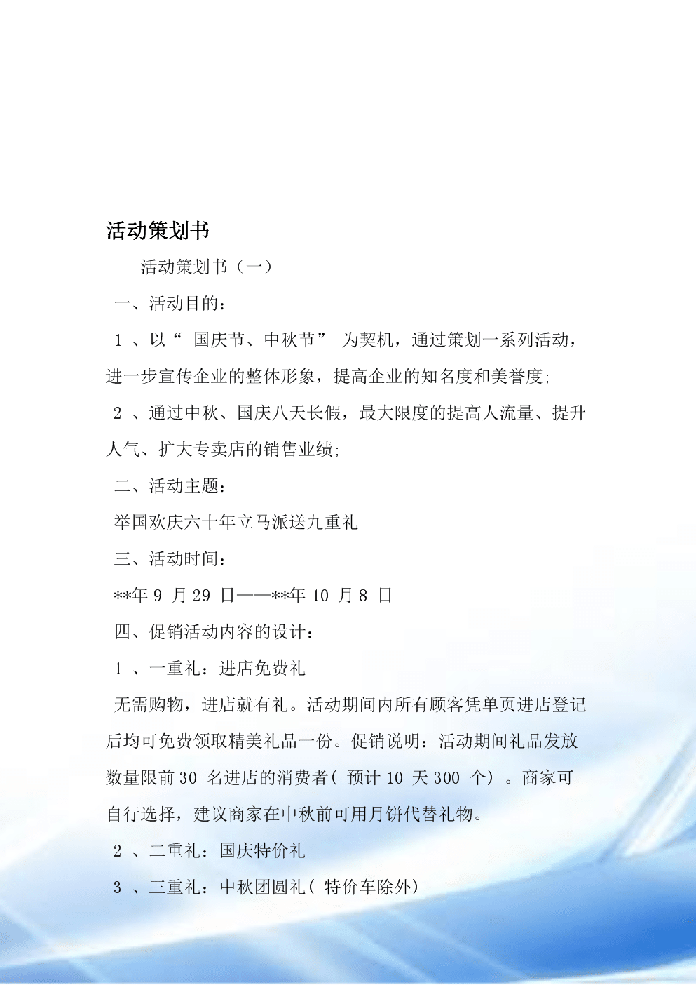 企业活动策划文案(企业活动策划文案模板)