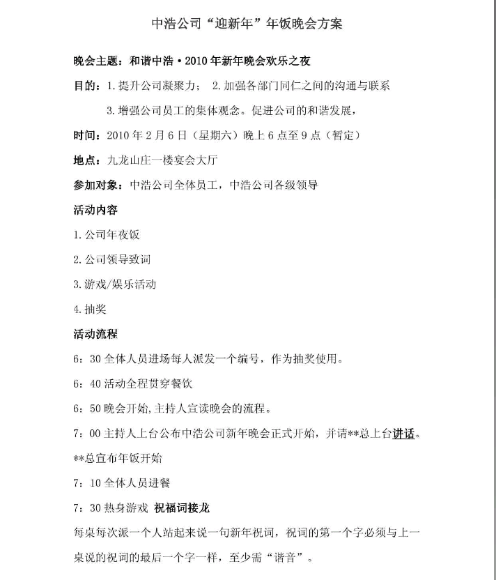 企业活动策划文案(企业活动策划文案模板)