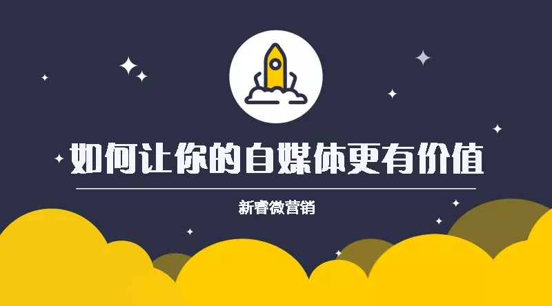 自媒体如何营销(什么叫自媒体营销)