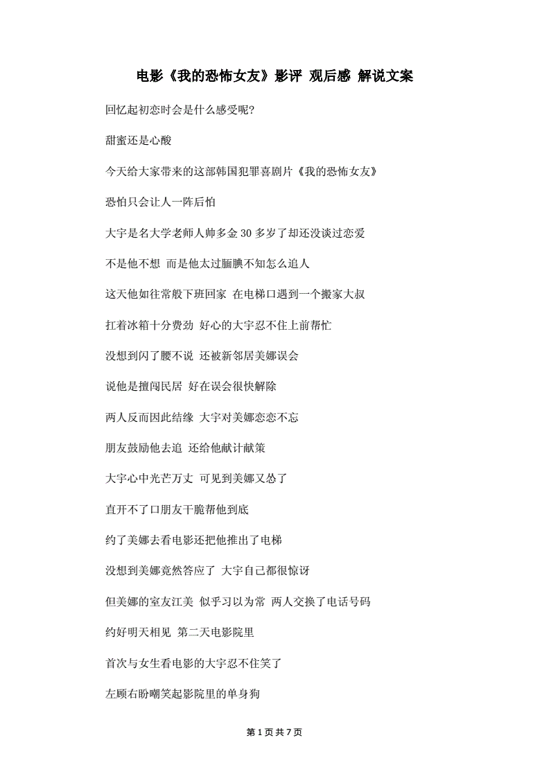 电影解说文案字数(电影解说文案1500字)