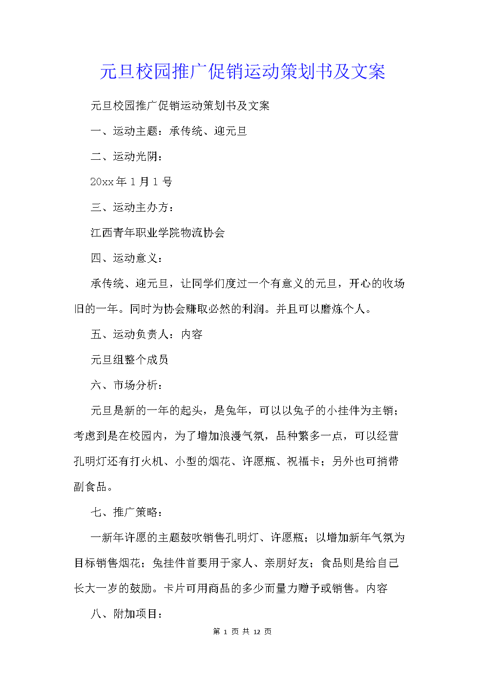策划书文案(策划书文案怎么写)