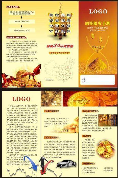 典当行宣传文案(典当行宣传文案范文)