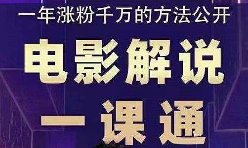 电影解说文案的思路(电影解说文案的思路是什么)