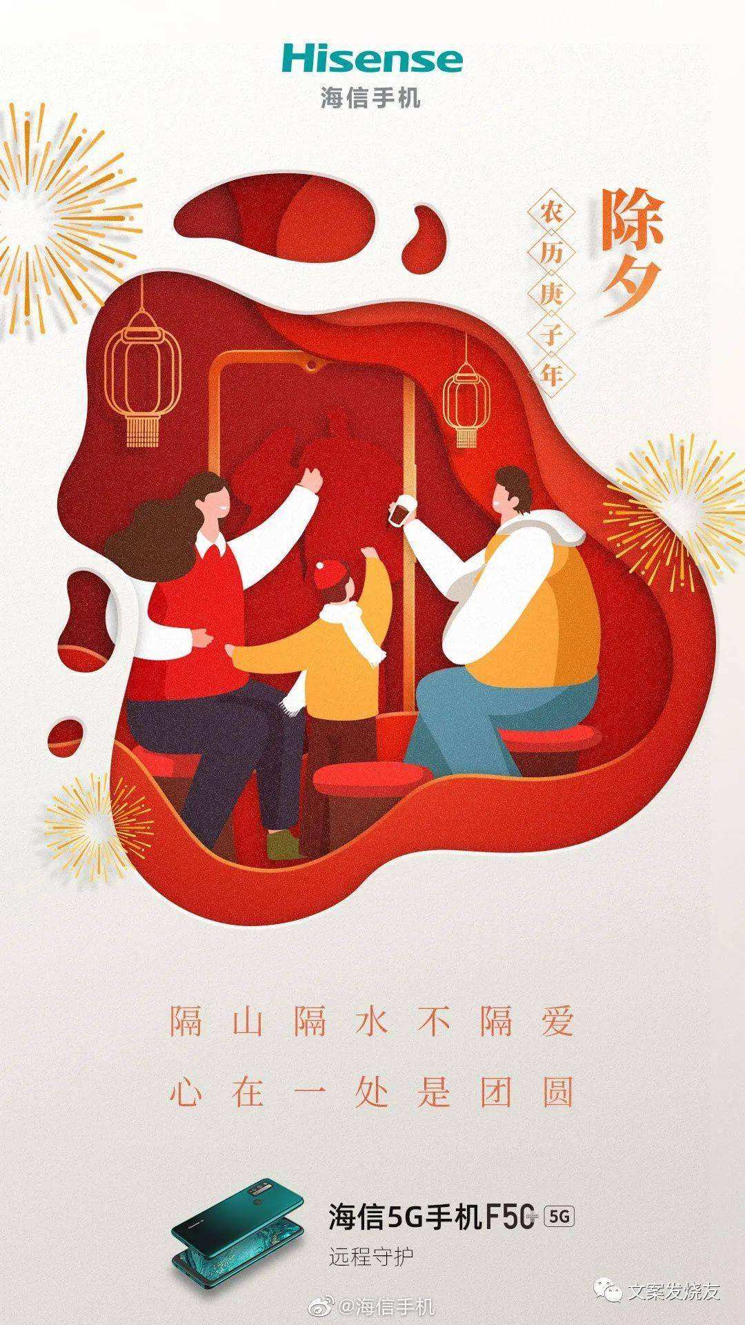 除夕文案海报(除夕的海报文案)