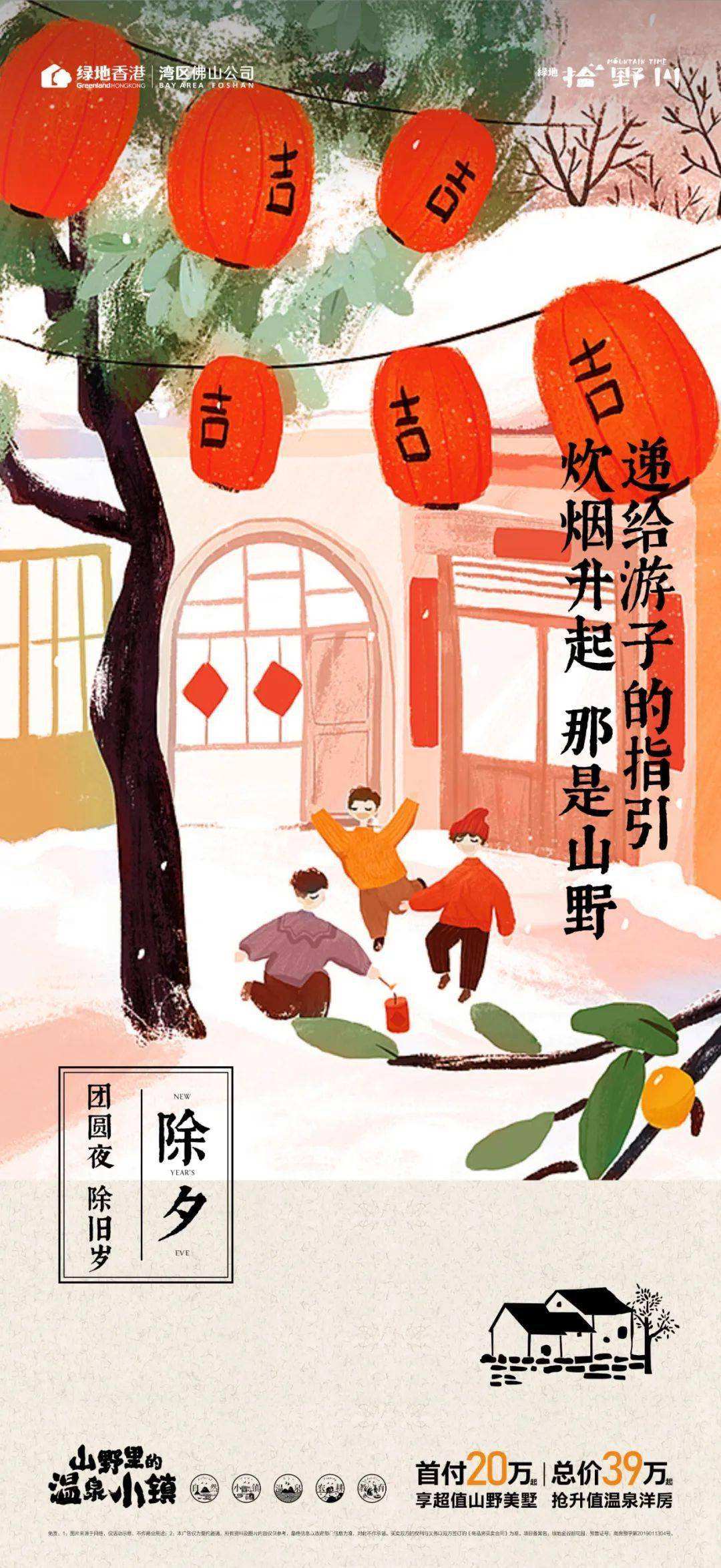 除夕文案海报(除夕的海报文案)