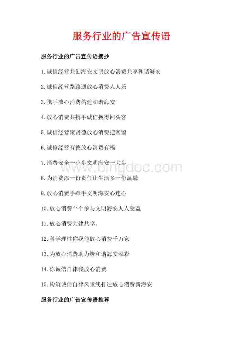 服务宣传文案(物业服务宣传文案)