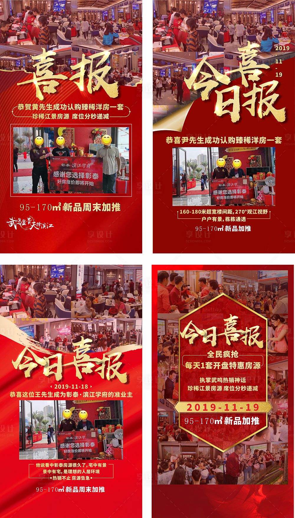 房地产销售喜报文案(房地产销售喜报文案怎么写)