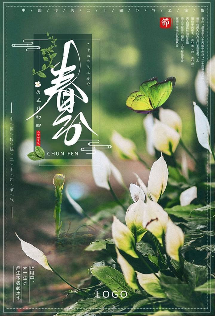 春分创意文案(春分文案主题创意)